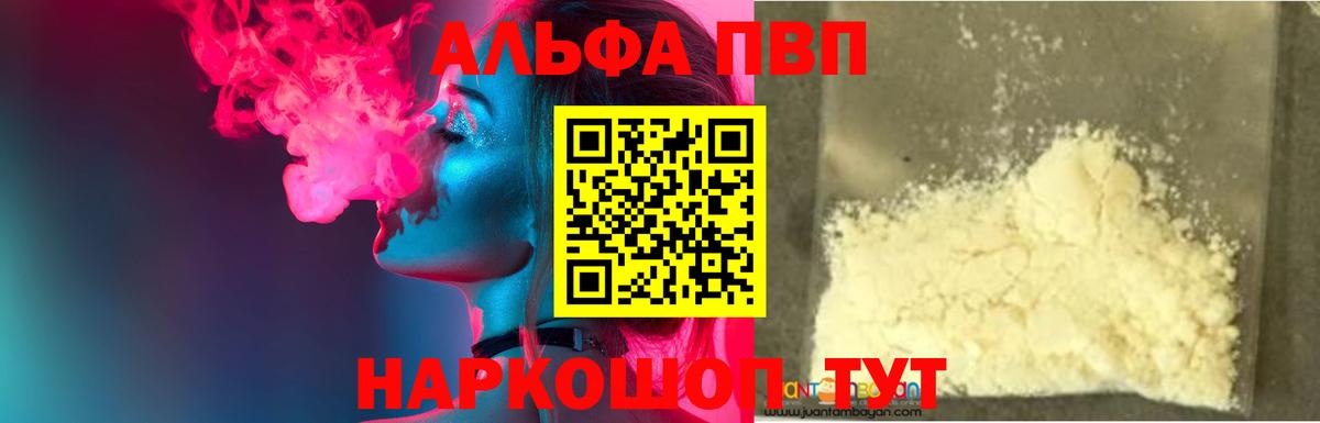A-PVP Соль  Вход с VPN  Alfa_PVP  APVP СК  Красный Сулин 