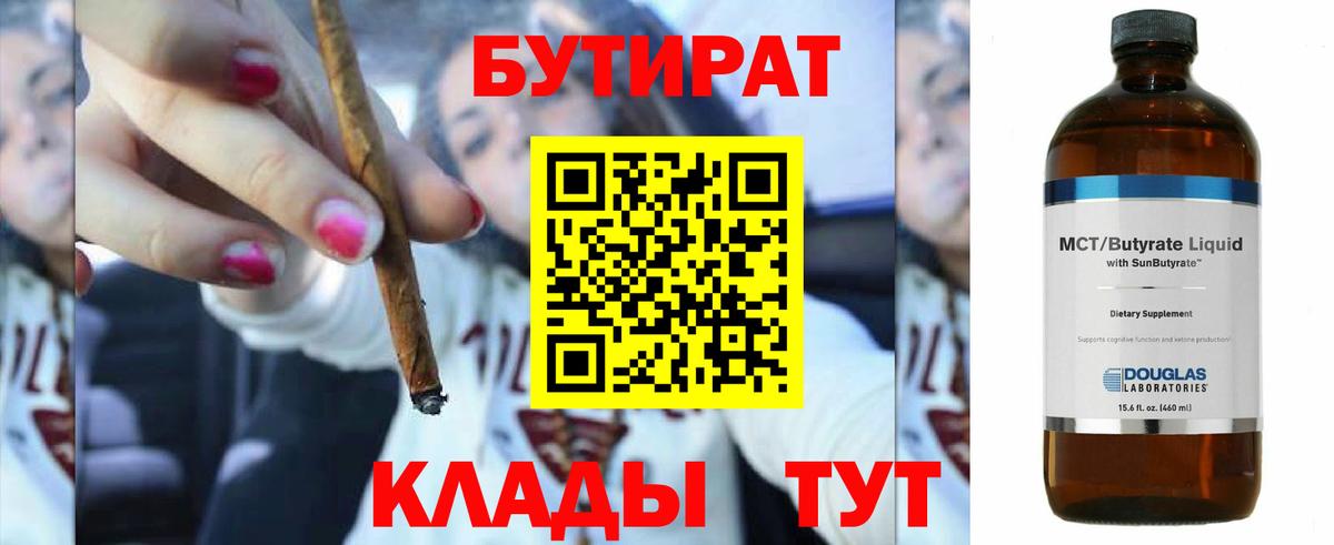 Бутират  Вход с VPN  Красный Сулин  БУТИРАТ вода 