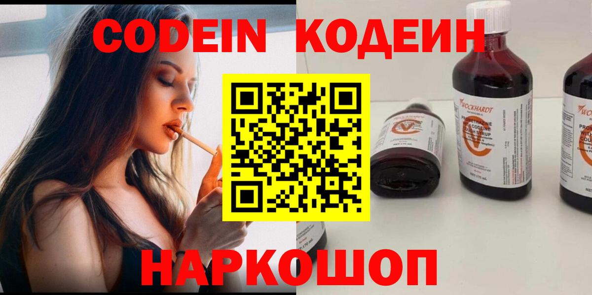 Codein Purple Drank Красный Сулин