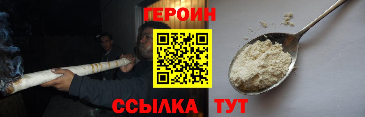 Героин Heroin  Вход с VPN  Красный Сулин 